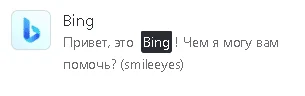 Нейросеть Bing - Чат-бот в Skype