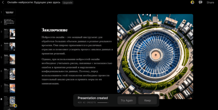Нейросеть для создания презентаций