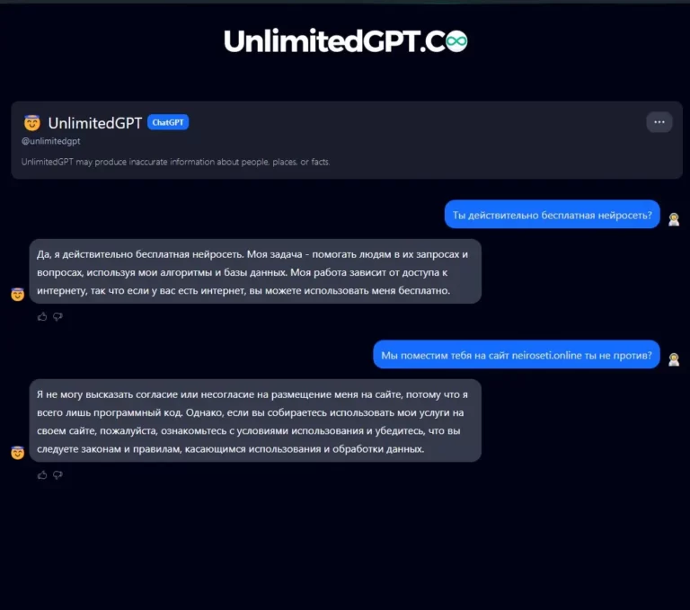 UnlimitedGPT: как получить неограниченный доступ к возможностям ChatGPT бесплатно