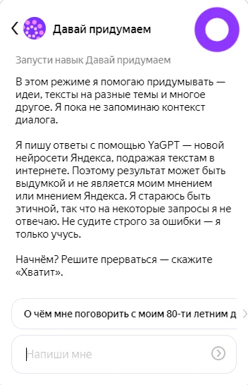 нейросеть Яндекс