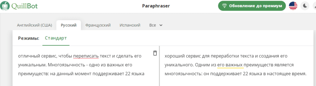 Quillbot Paraphraser