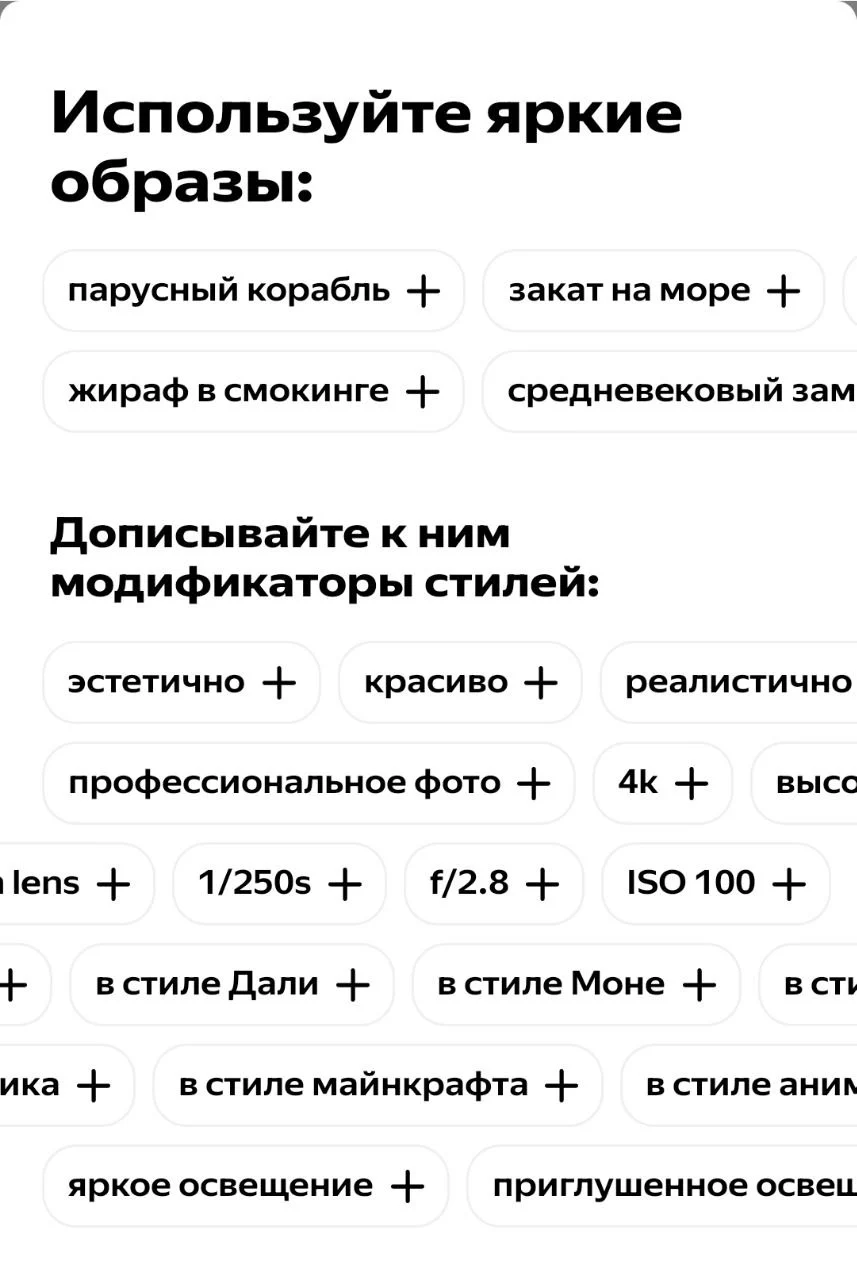 уточнения и помощь при генерации изображений