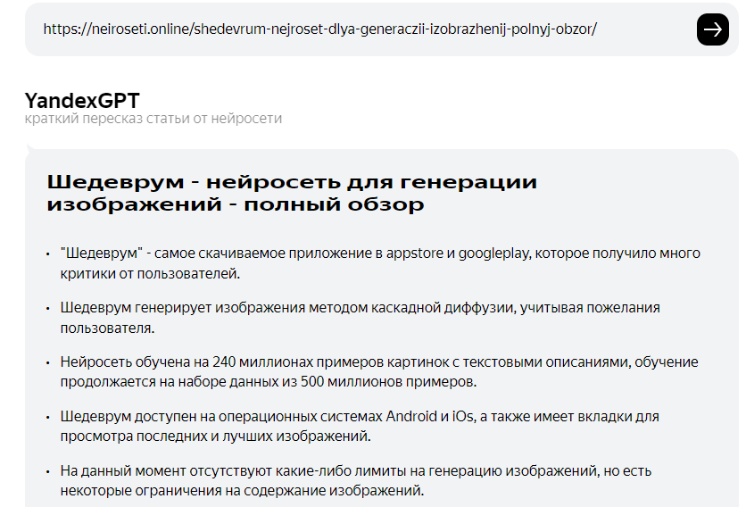 YandexGPT