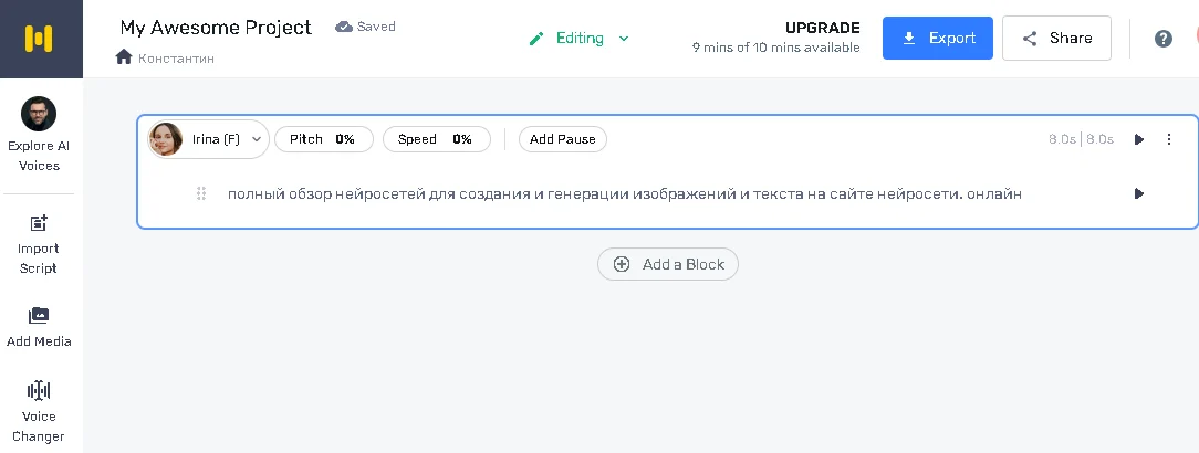 My_progect_генерация голоса
