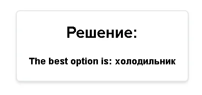Нейросеть поможет сделать выбор в любой ситуации