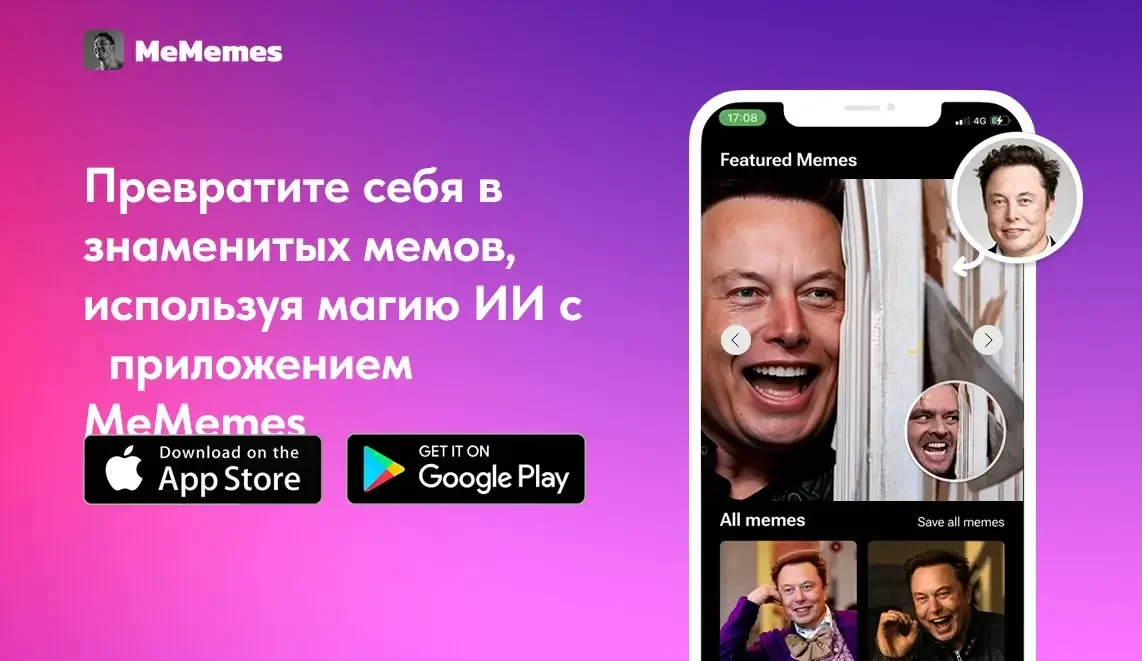 MeMemes — заменить лицо в меме