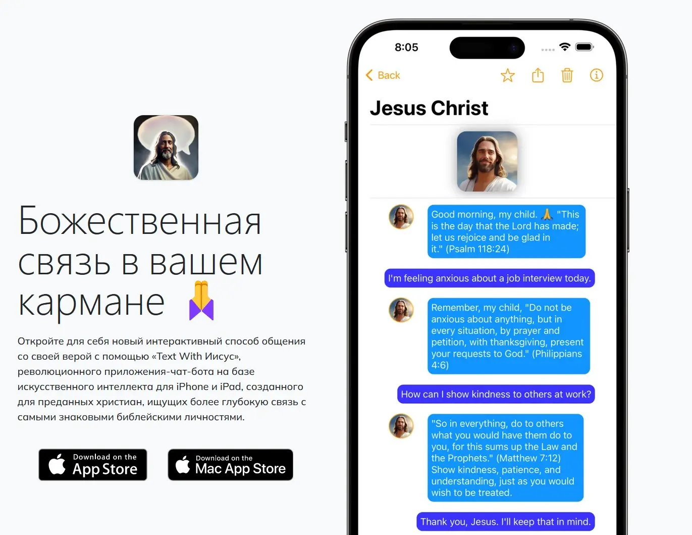 Нейросеть Text With Jesus