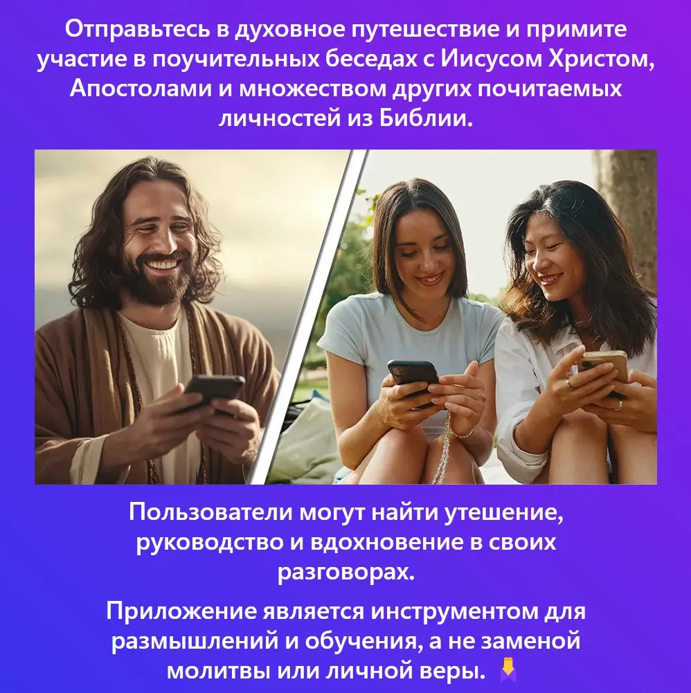 Нейросеть Text With Jesus: беспосредственное общение с Иисусом в вашей ладони