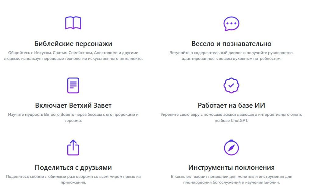 Нейросеть Text With Jesus: беспосредственное общение с Иисусом в вашей ладони