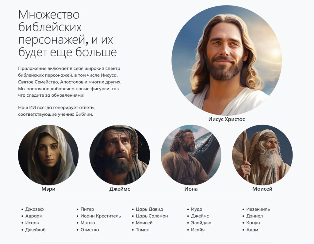 Нейросеть Text With Jesus: беспосредственное общение с Иисусом в вашей ладони