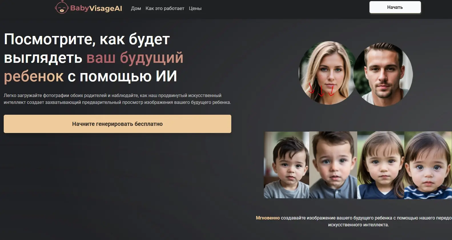 BabyVisageAI: Взгляд в будущее вашего ребенка с помощью искусственного  интеллекта