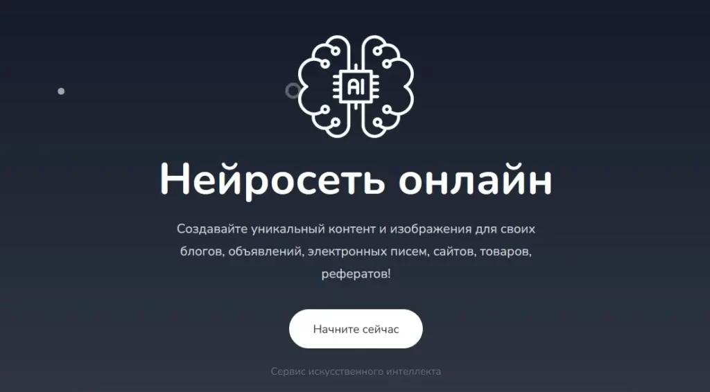 AI-ROBO текст и фото