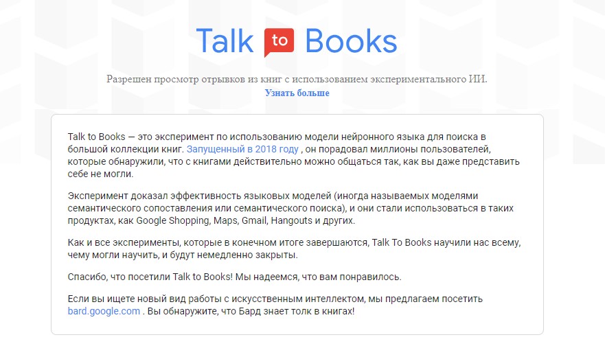 Google Talk to Books