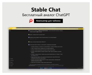 Stable Chat