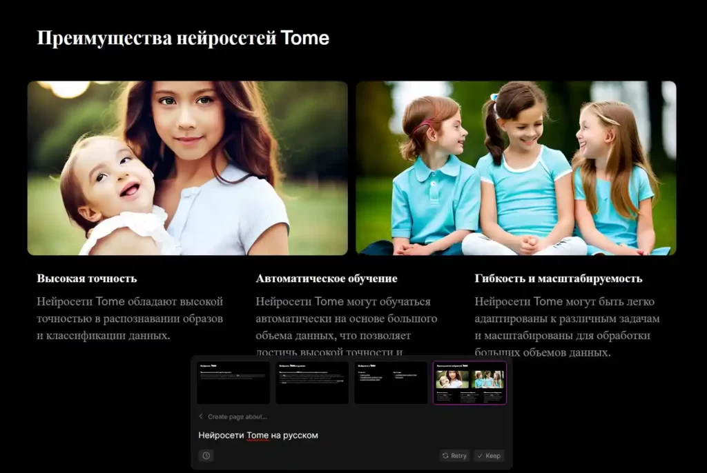 Преимущества нейросетей Tome
