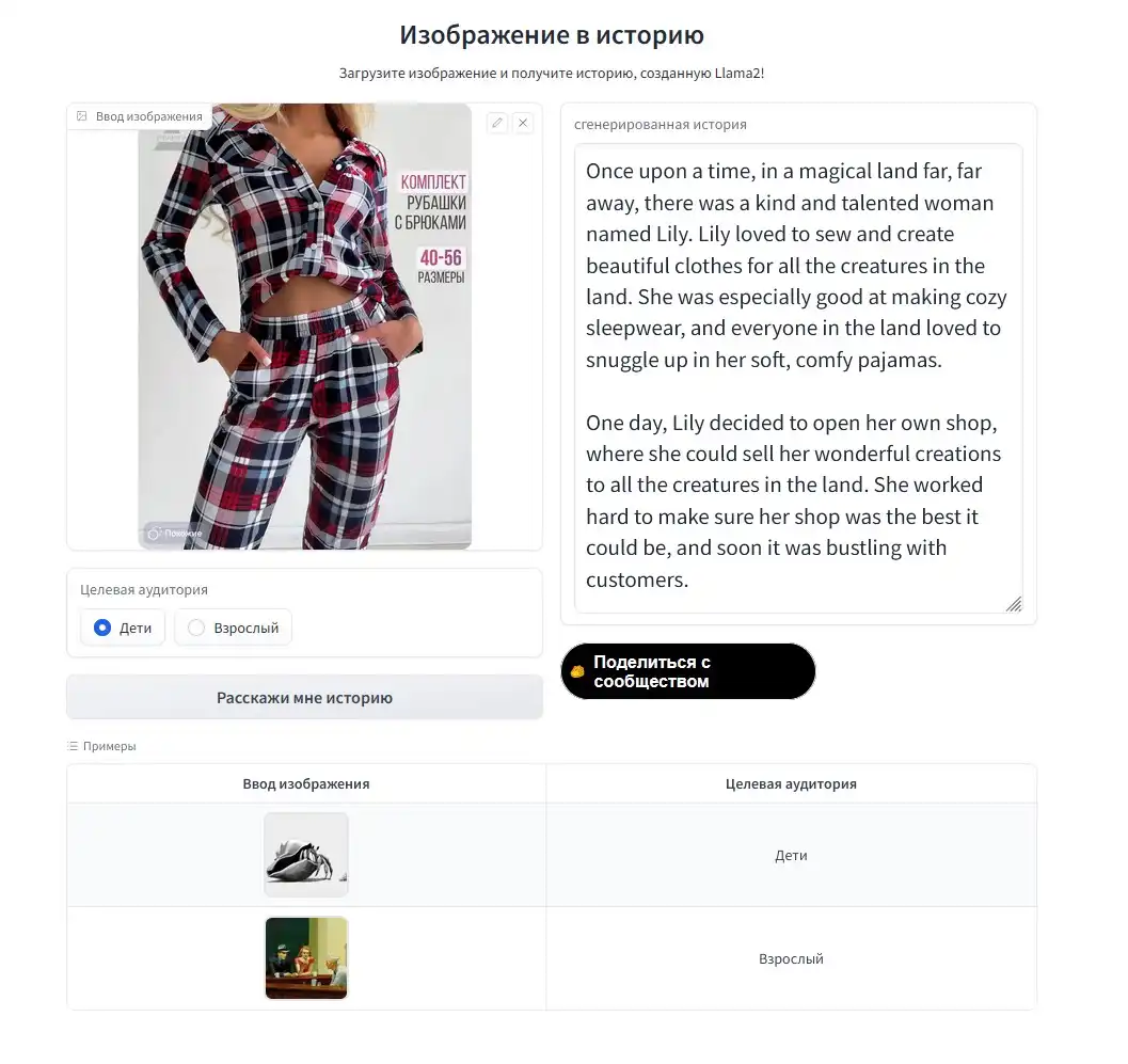 Image To Store - создаем рассказ по картинке