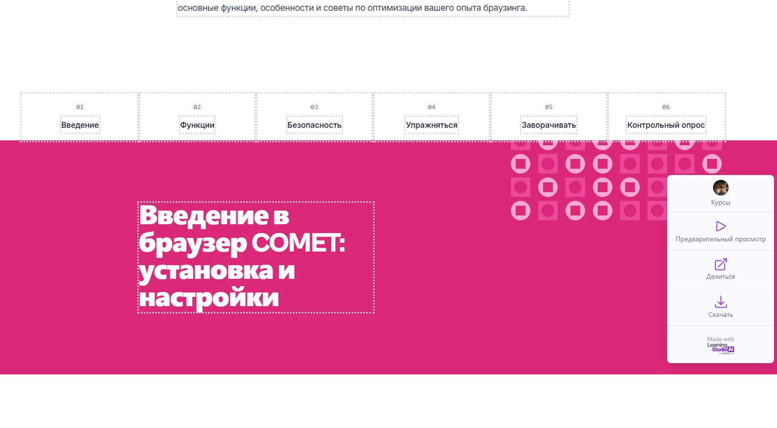 LearningStudioAI: Как создать профессиональный онлайн-курс за один час вместо трёх месяцев