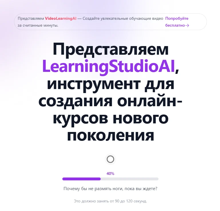 LearningStudioAI: Как создать профессиональный онлайн-курс за один час вместо трёх месяцев