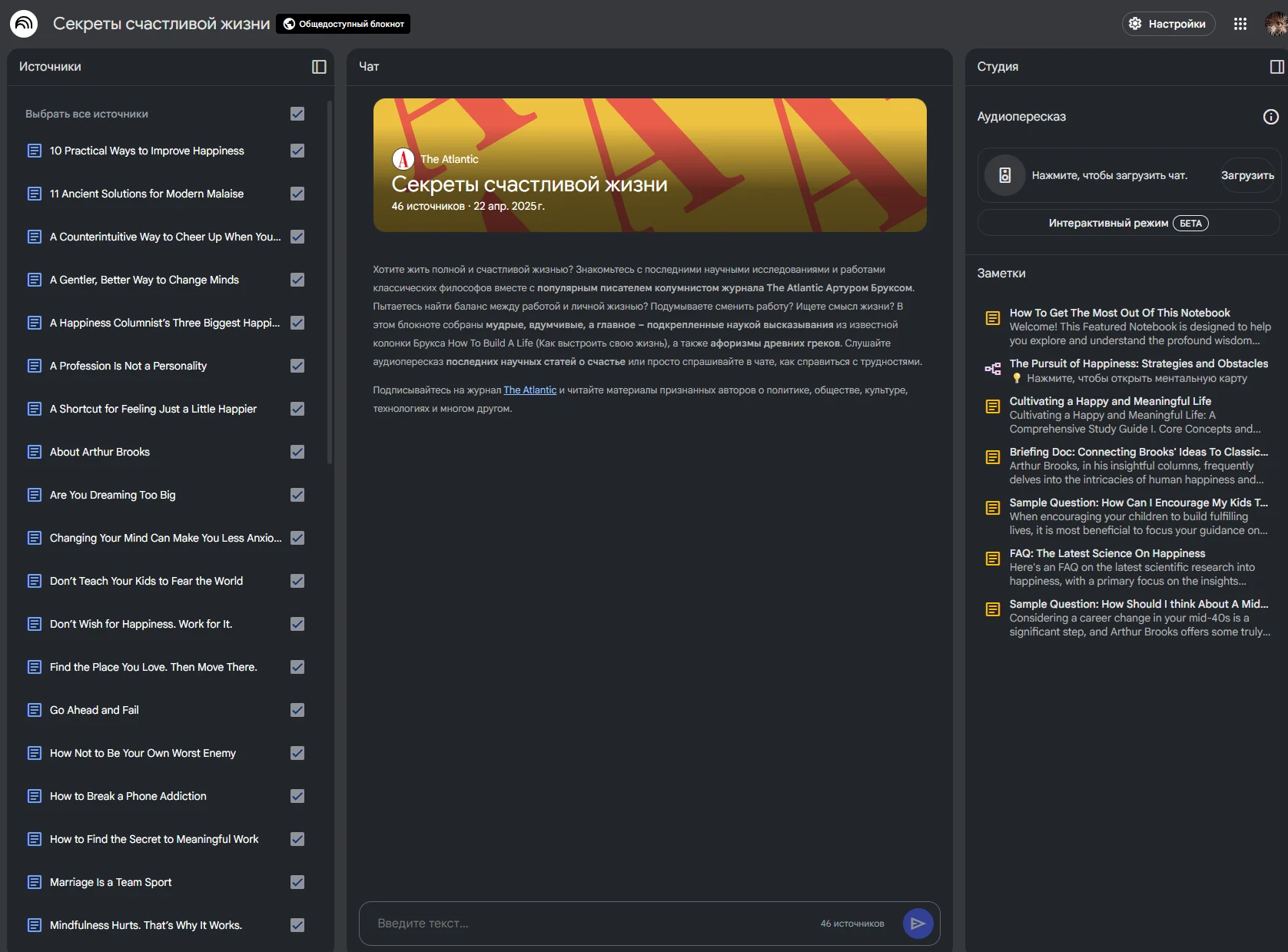 Google NotebookLM: как использовать AI для анализа документов и создания умных заметок