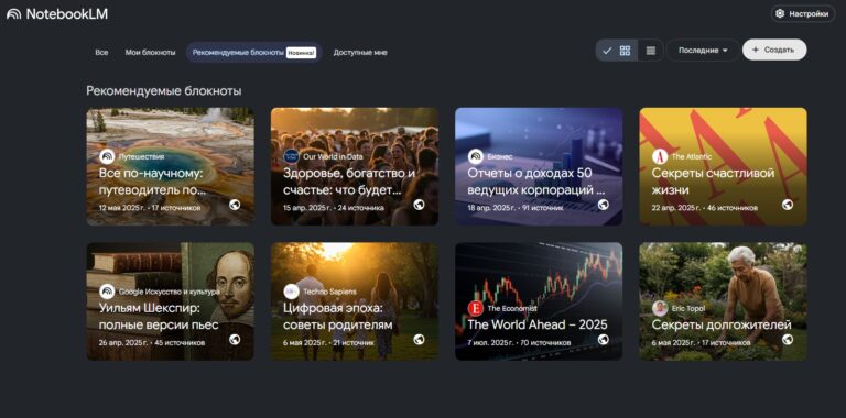 Google NotebookLM: как использовать AI для анализа документов и создания умных заметок