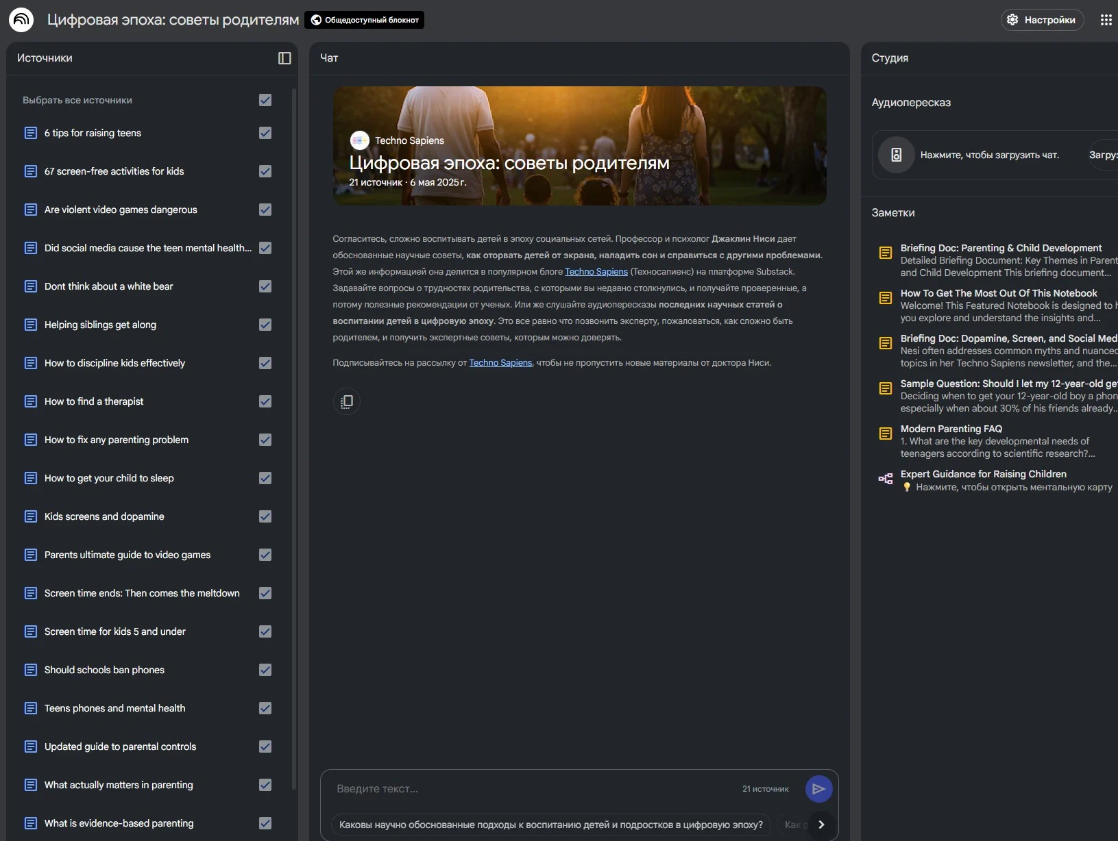Google NotebookLM: как использовать AI для анализа документов и создания умных заметок