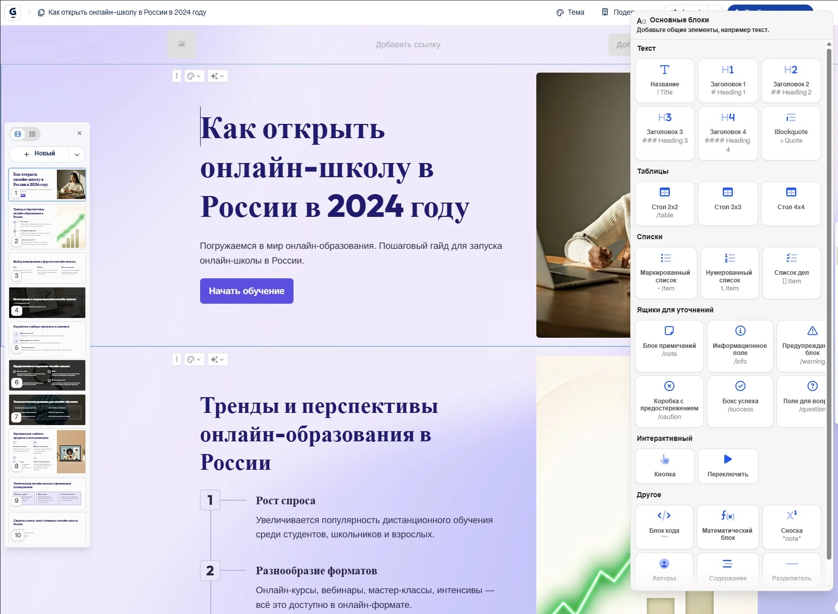 Интерфейс нейросети Gamma AI для создания презентаций